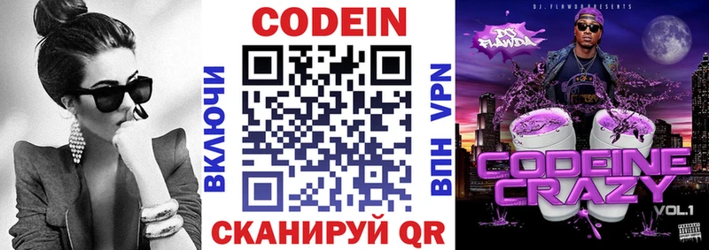 ОМГ ОМГ как зайти  купить наркоту  Иннополис  Кодеин напиток Lean (лин) 