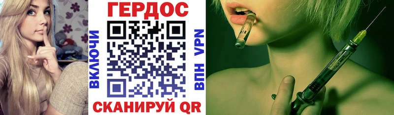 ГЕРОИН герыч Иннополис